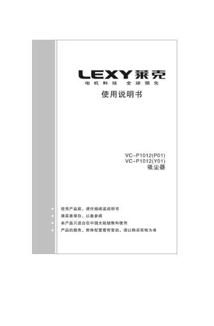 lexy 莱克 P1012